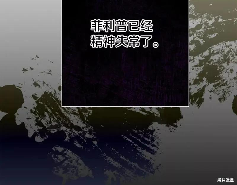 成为怪物皇太子的妻子 - 第二季第30话 - 第30张图