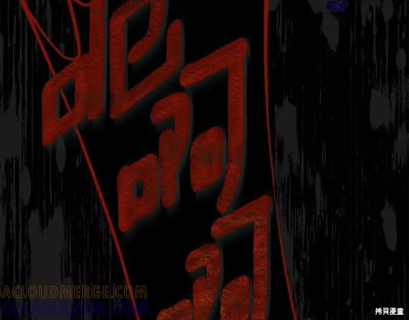 成为怪物皇太子的妻子 - 第二季第30话 - 第169张图