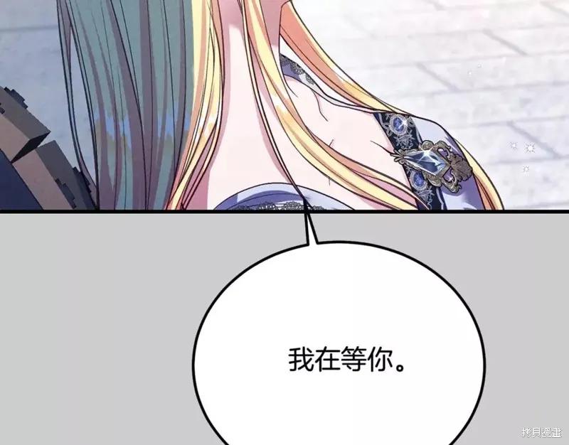 成为怪物皇太子的妻子 - 第二季第30话 - 第226张图