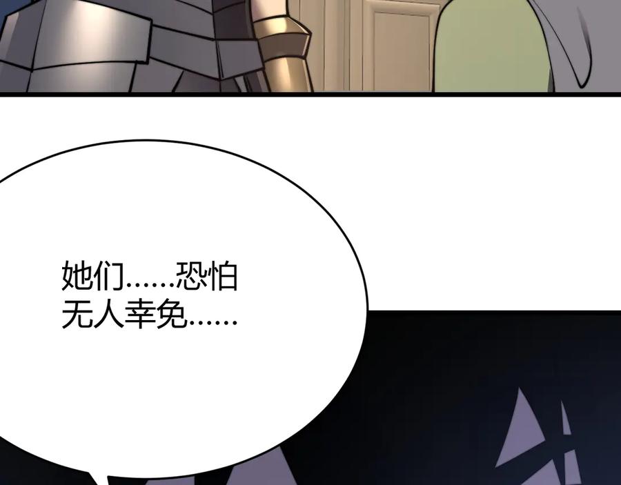 网游：因为太浪，我成了全服公敌！ 第63话 山雨欲来 第119页