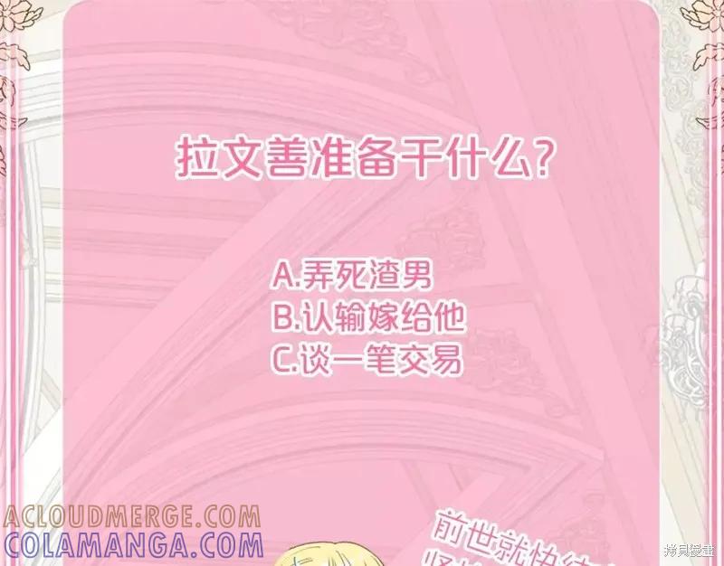 成为怪物皇太子的妻子 - 第二季第30话 - 第229张图