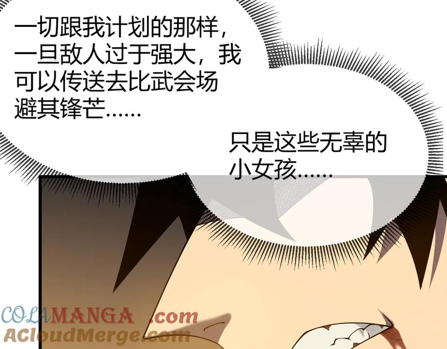 网游：因为太浪，我成了全服公敌！ 第63话 山雨欲来 第49页