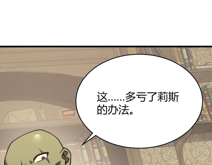 网游：因为太浪，我成了全服公敌！ 第63话 山雨欲来 第106页