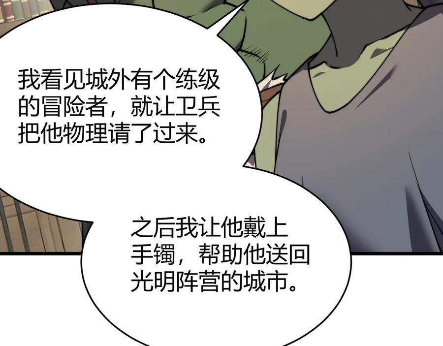 网游：因为太浪，我成了全服公敌！ 第63话 山雨欲来 第108页