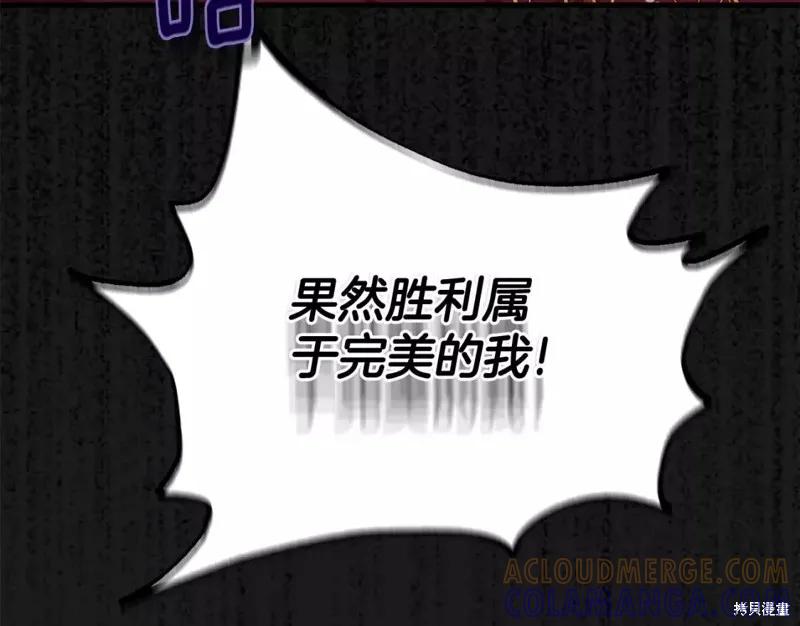 成为怪物皇太子的妻子 - 第二季第30话 - 第205张图