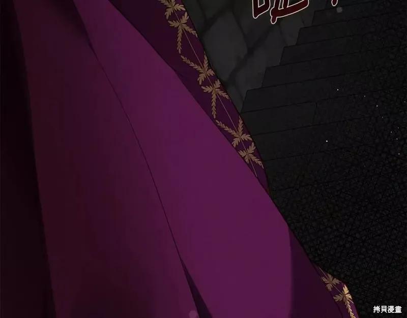 成为怪物皇太子的妻子 - 第二季第30话 - 第95张图