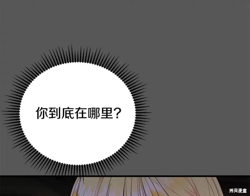 成为怪物皇太子的妻子 - 第二季第30话 - 第46张图