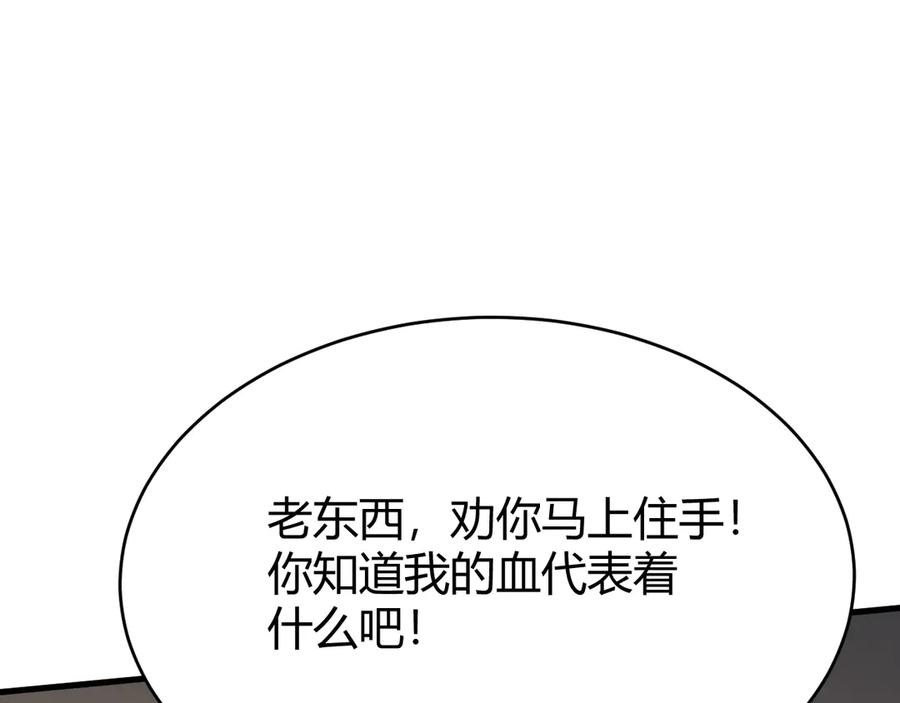 网游：因为太浪，我成了全服公敌！ 第63话 山雨欲来 第31页