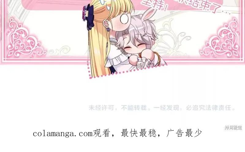 成为怪物皇太子的妻子 - 第二季第30话 - 第230张图