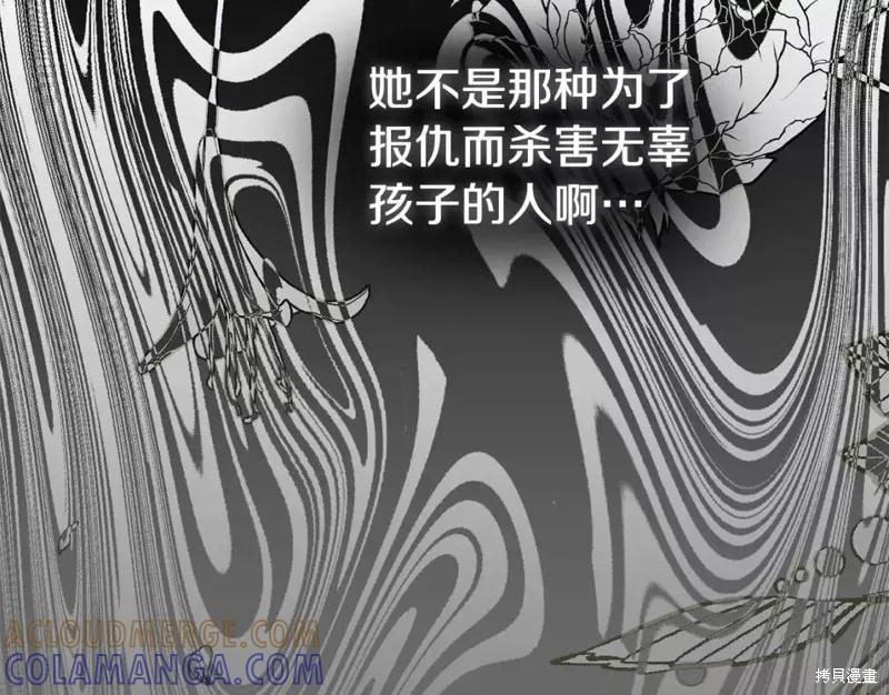 成为怪物皇太子的妻子 - 第二季第30话 - 第41张图