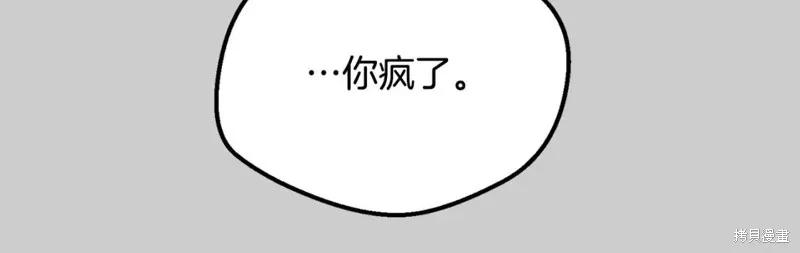 成为怪物皇太子的妻子 - 第二季第30话 - 第28张图