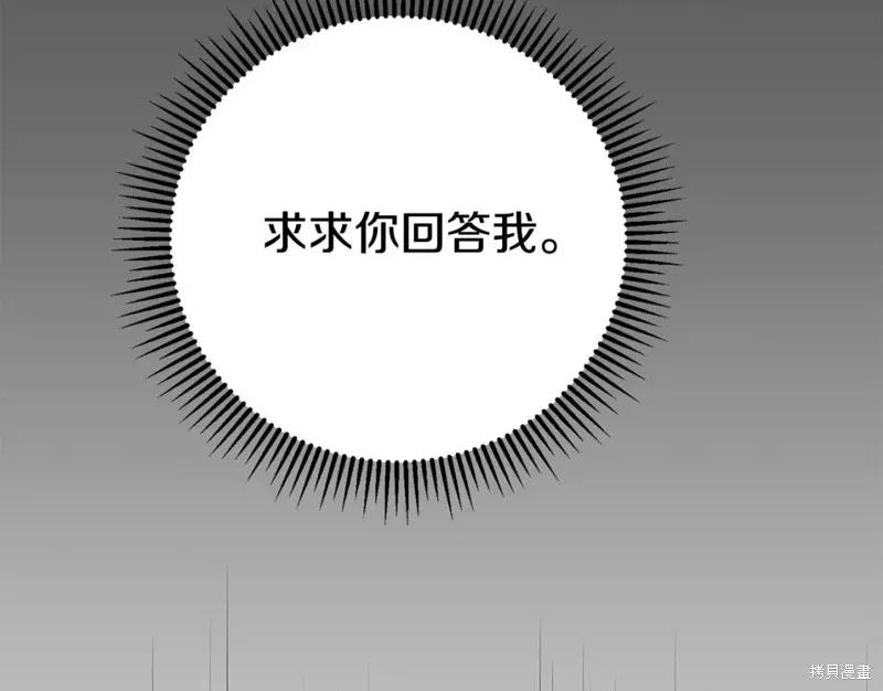 成为怪物皇太子的妻子 - 第二季第30话 - 第48张图