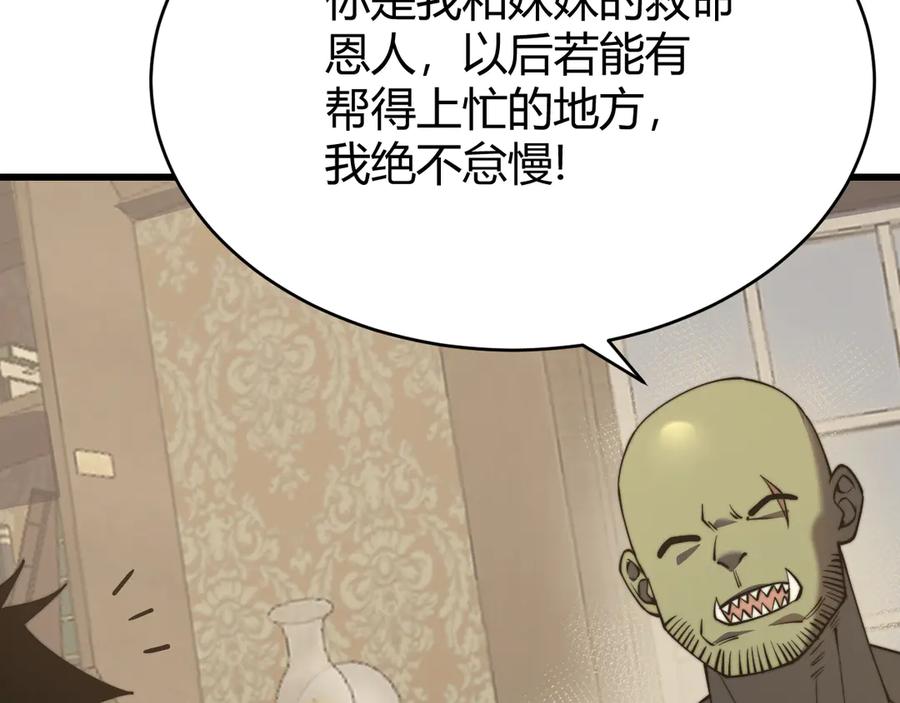 网游：因为太浪，我成了全服公敌！ 第63话 山雨欲来 第111页
