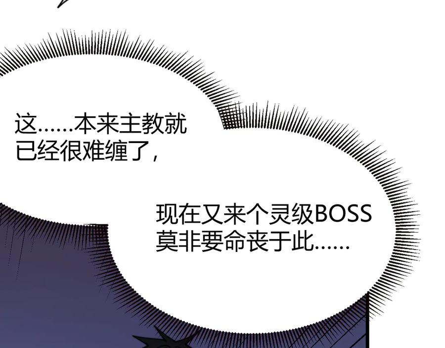 网游：因为太浪，我成了全服公敌！ 第63话 山雨欲来 第92页