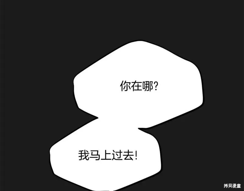 成为怪物皇太子的妻子 - 第二季第30话 - 第106张图