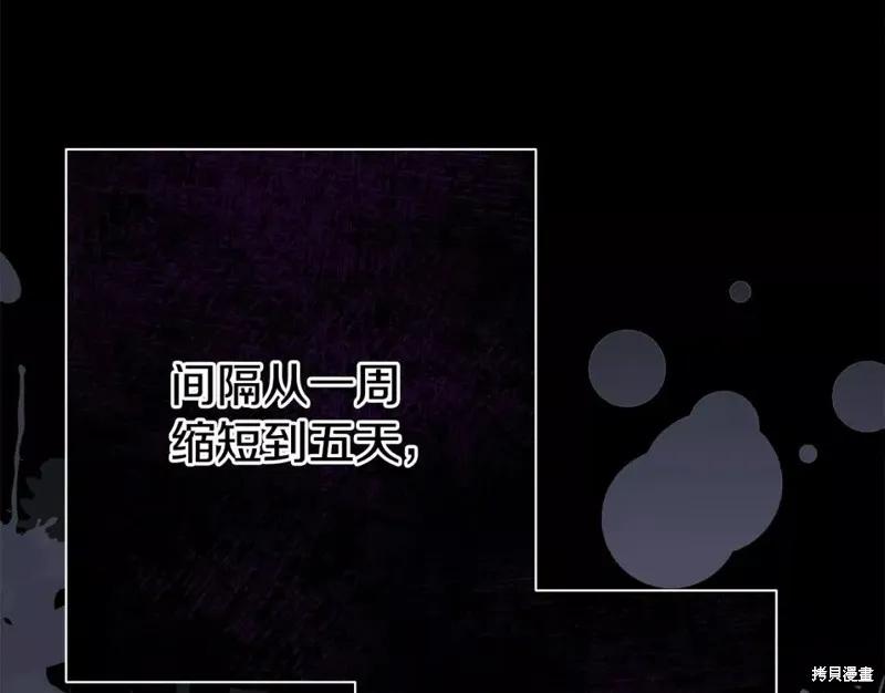 成为怪物皇太子的妻子 - 第二季第30话 - 第35张图