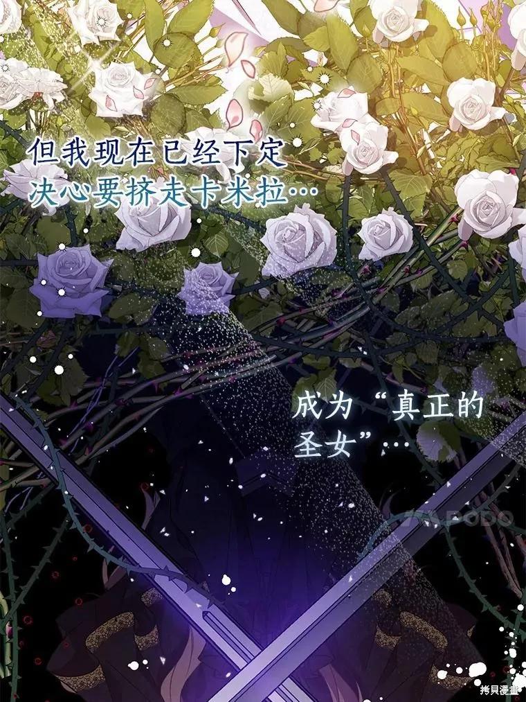 作为假圣女，却被众人迷恋？ 第64话 第102页