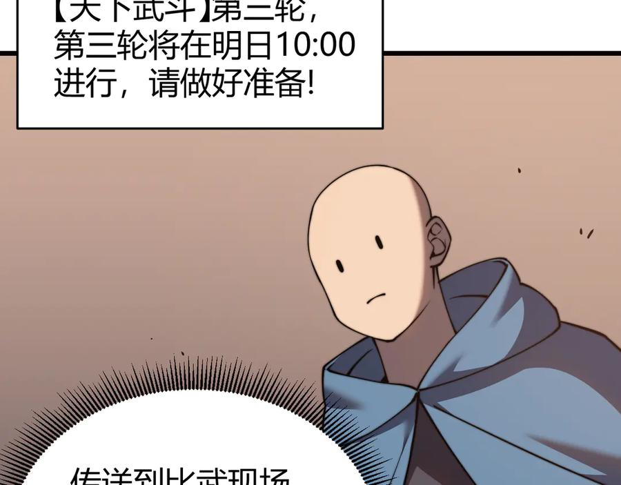 网游：因为太浪，我成了全服公敌！ 第63话 山雨欲来 第76页
