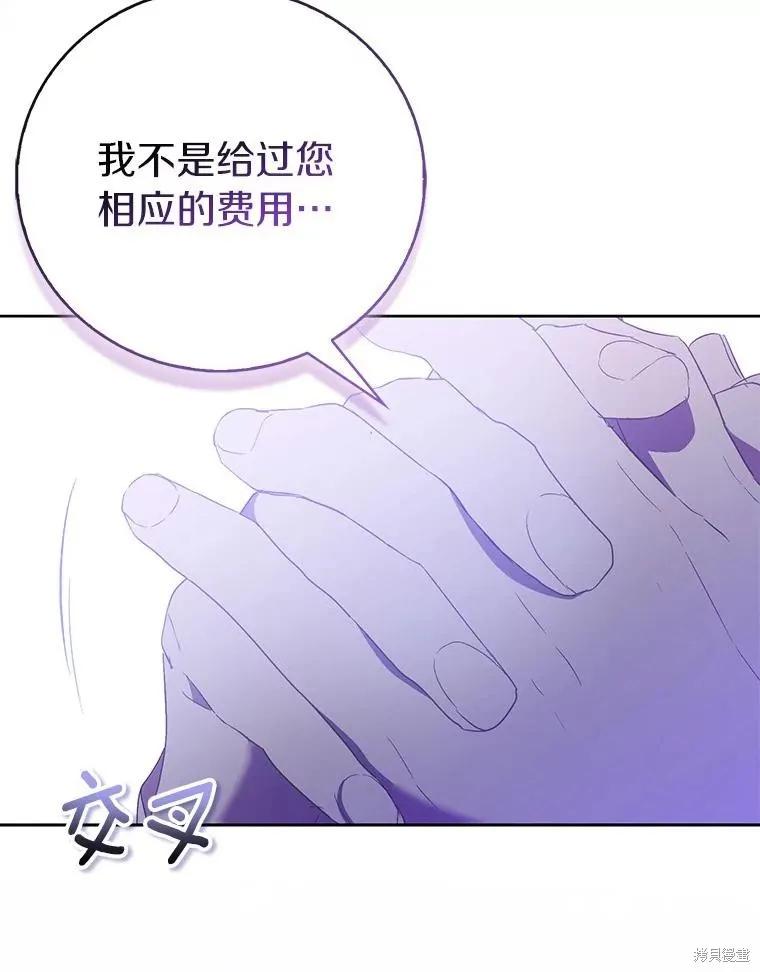 作为假圣女，却被众人迷恋？ 第64话 第108页