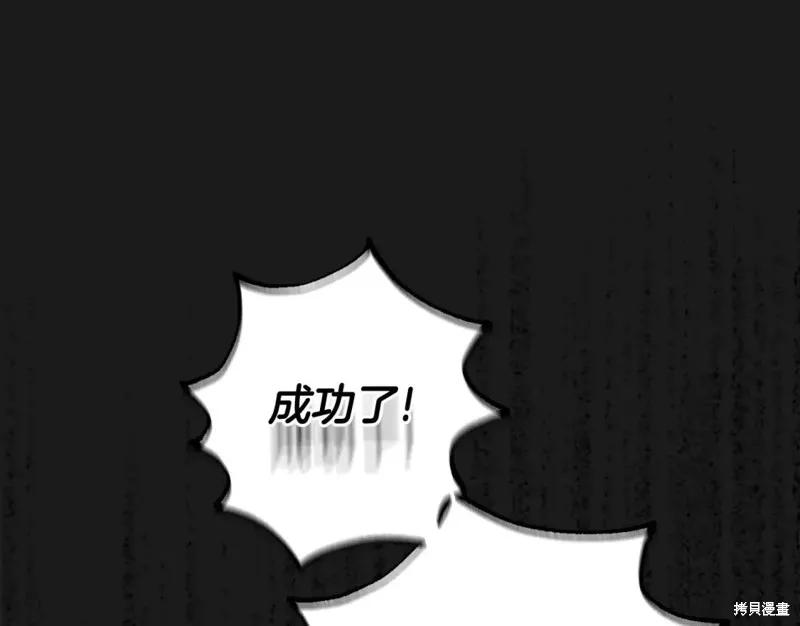 成为怪物皇太子的妻子 - 第二季第30话 - 第202张图