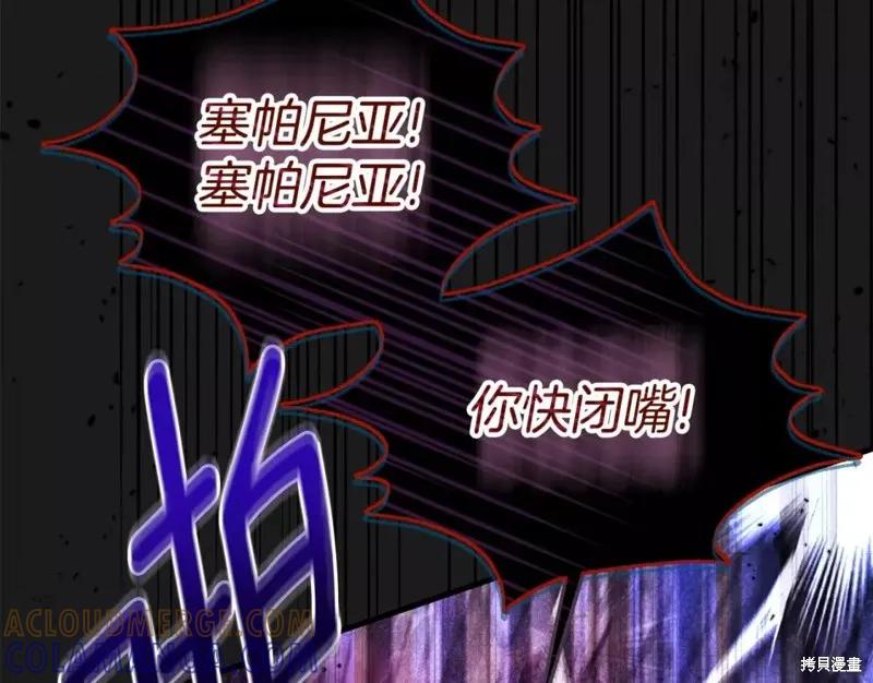 成为怪物皇太子的妻子 - 第二季第30话 - 第145张图