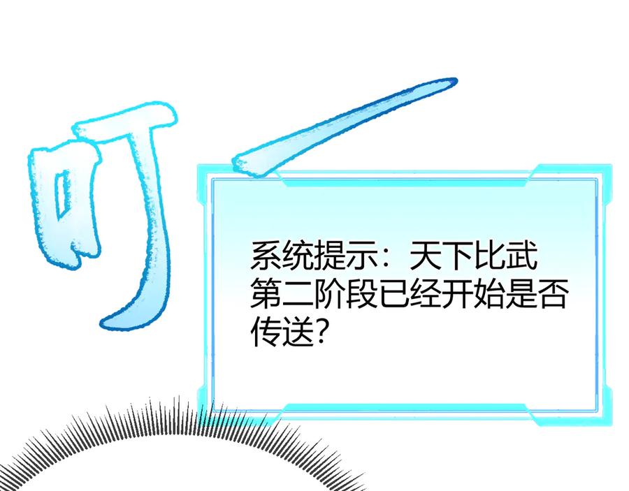 网游：因为太浪，我成了全服公敌！ 第63话 山雨欲来 第48页