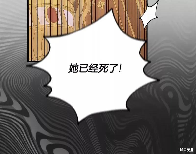 成为怪物皇太子的妻子 - 第二季第30话 - 第23张图