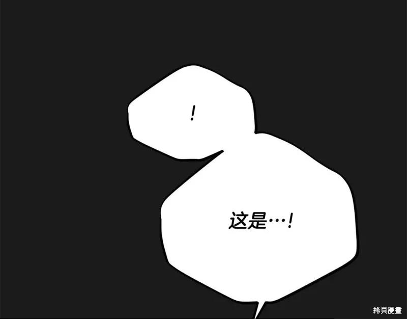 成为怪物皇太子的妻子 - 第二季第30话 - 第127张图