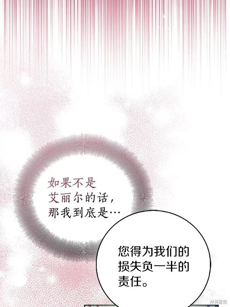 作为假圣女，却被众人迷恋？ 第64话 第104页