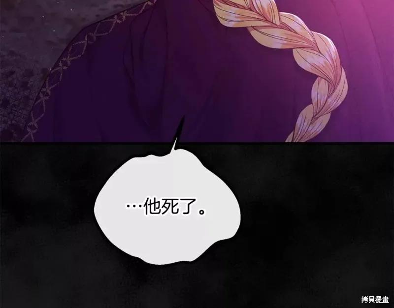 成为怪物皇太子的妻子 - 第二季第30话 - 第182张图