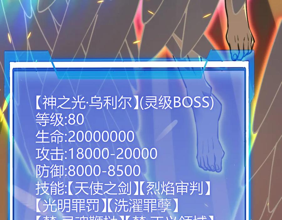 网游：因为太浪，我成了全服公敌！ 第63话 山雨欲来 第87页