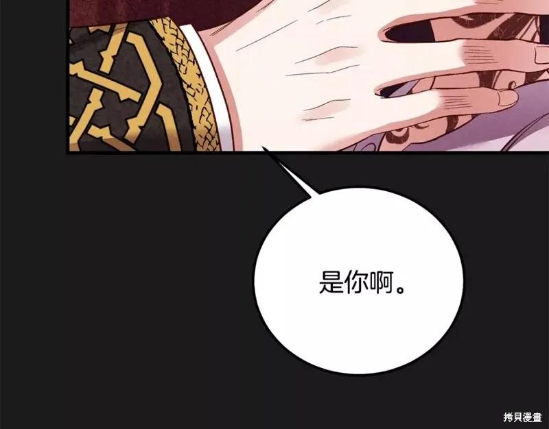 成为怪物皇太子的妻子 - 第二季第30话 - 第195张图