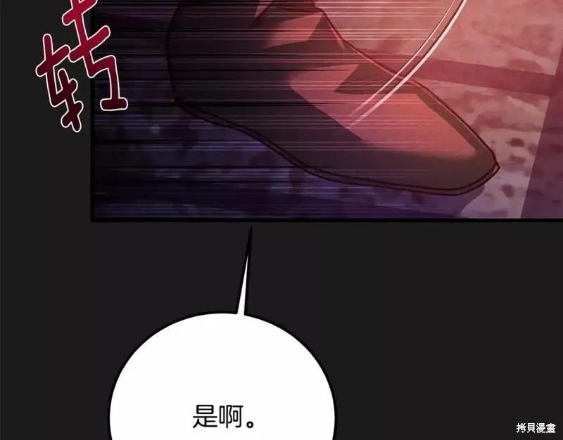 成为怪物皇太子的妻子 - 第二季第30话 - 第184张图