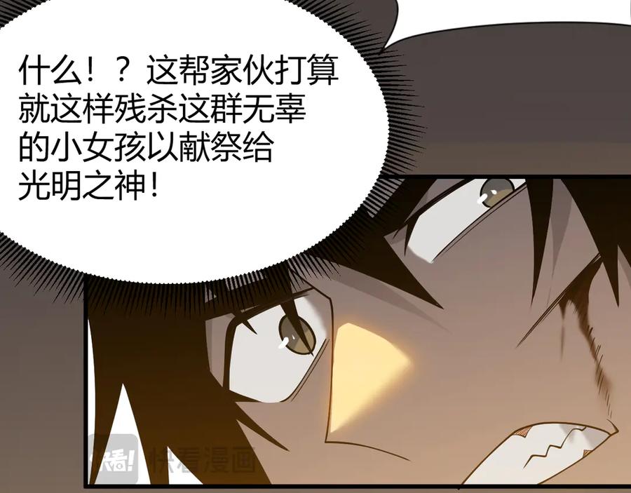 网游：因为太浪，我成了全服公敌！ 第63话 山雨欲来 第24页