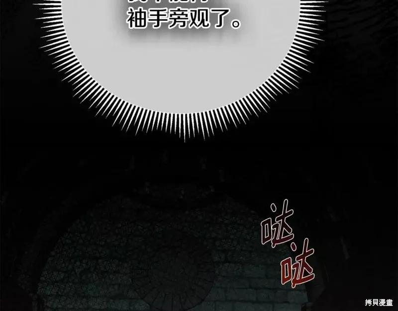 成为怪物皇太子的妻子 - 第二季第30话 - 第90张图