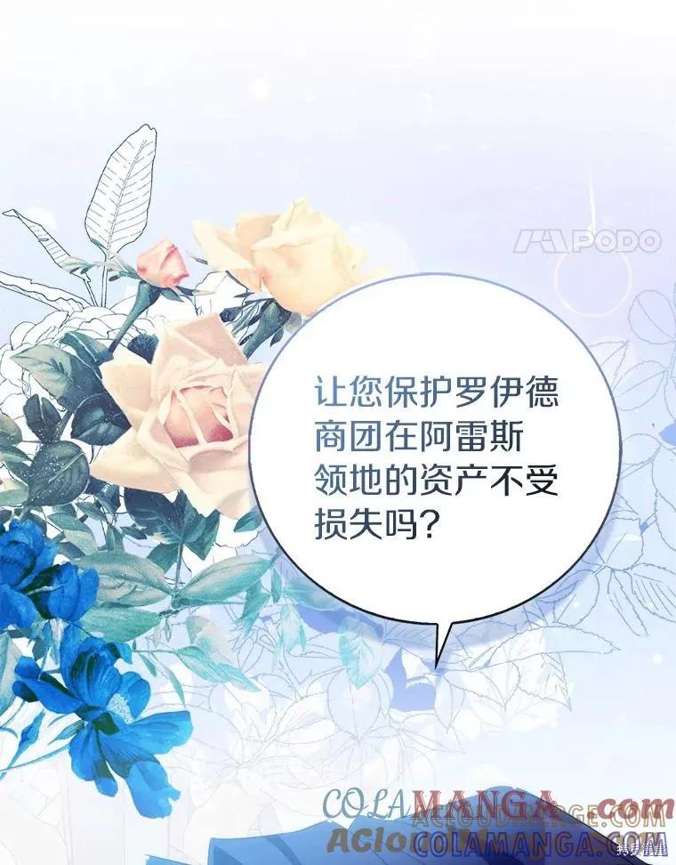 作为假圣女，却被众人迷恋？ 第64话 第109页