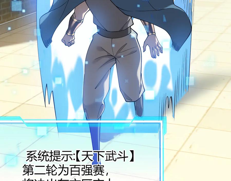 网游：因为太浪，我成了全服公敌！ 第63话 山雨欲来 第56页