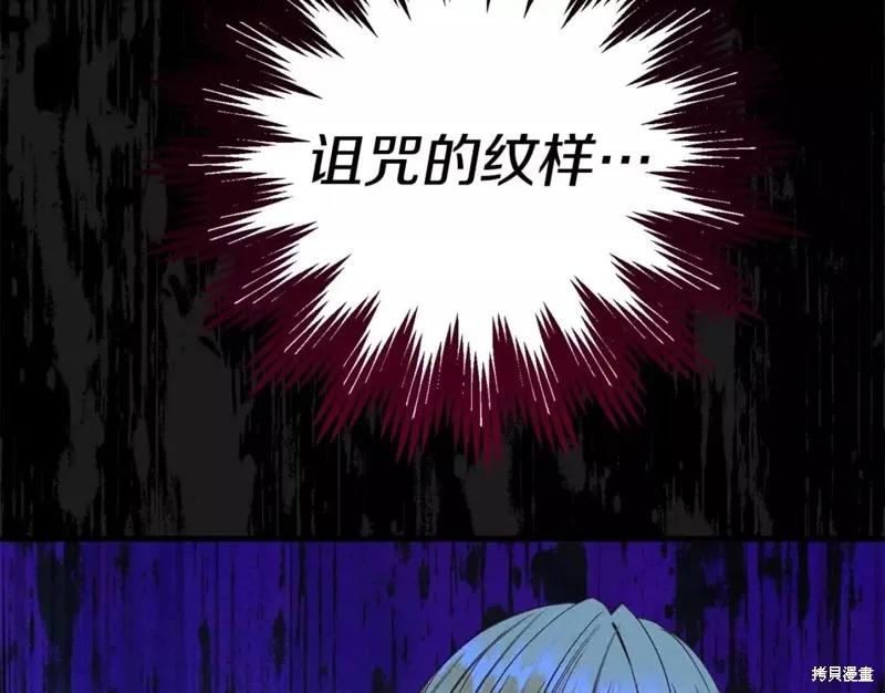 成为怪物皇太子的妻子 - 第二季第30话 - 第139张图