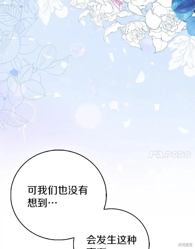 作为假圣女，却被众人迷恋？ 第64话 第112页