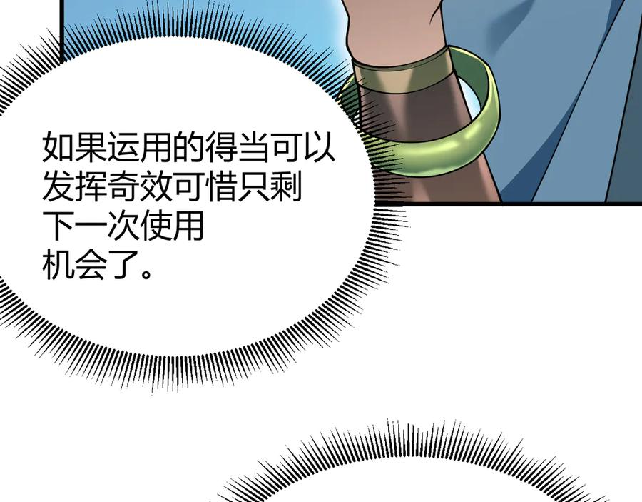网游：因为太浪，我成了全服公敌！ 第63话 山雨欲来 第59页