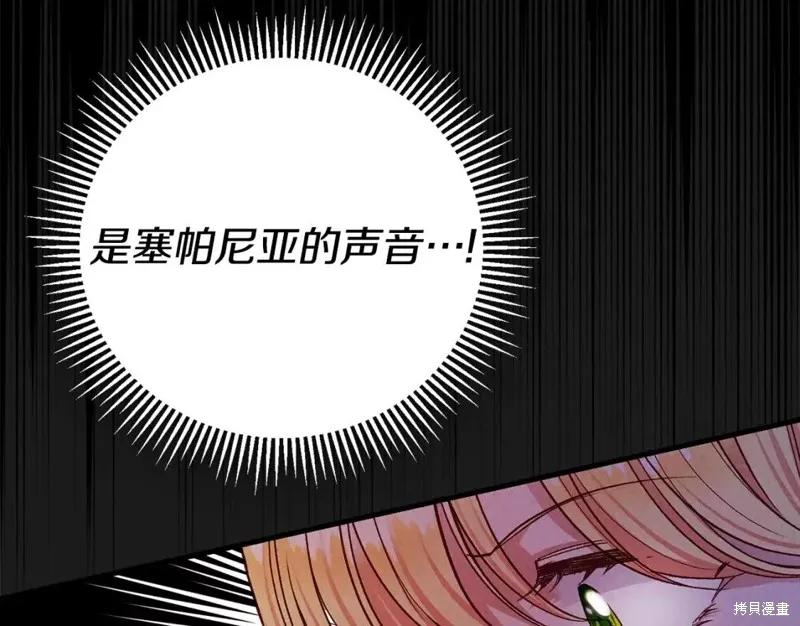 成为怪物皇太子的妻子 - 第二季第30话 - 第104张图