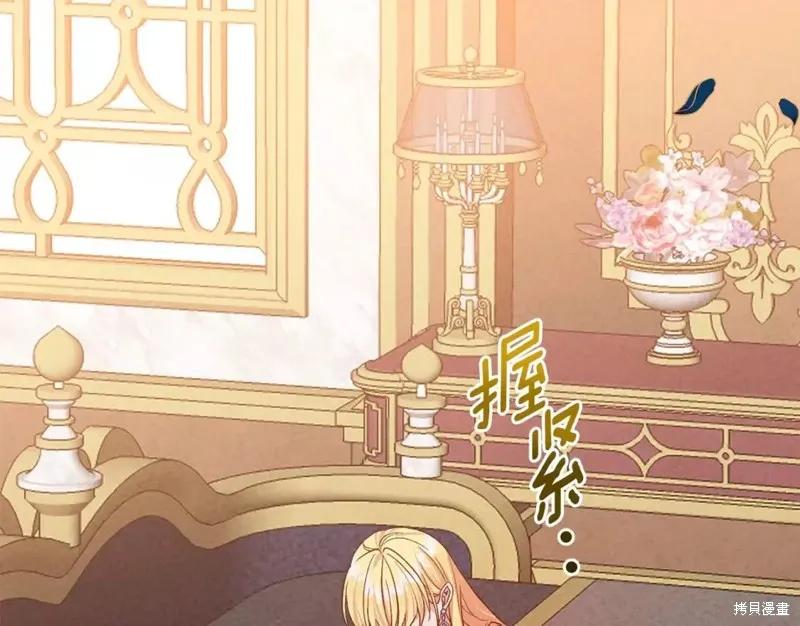 成为怪物皇太子的妻子 - 第二季第30话 - 第43张图