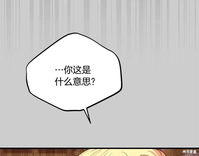 成为怪物皇太子的妻子 - 第二季第30话 - 第64张图