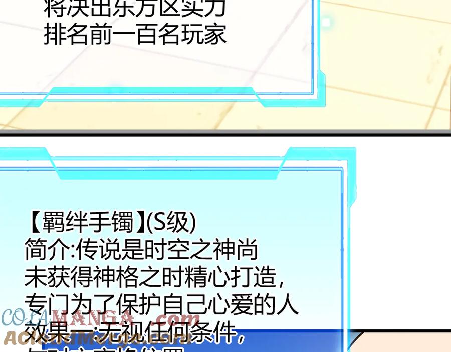 网游：因为太浪，我成了全服公敌！ 第63话 山雨欲来 第57页