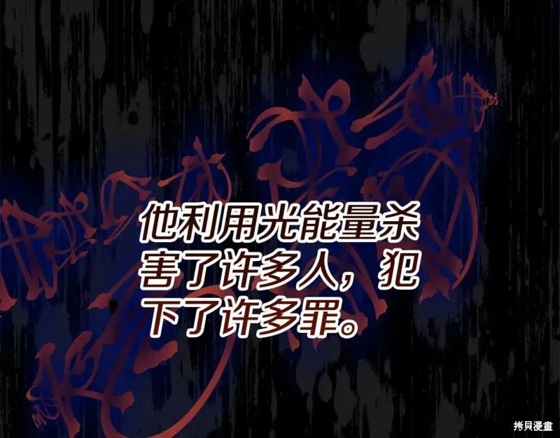 成为怪物皇太子的妻子 - 第二季第30话 - 第136张图