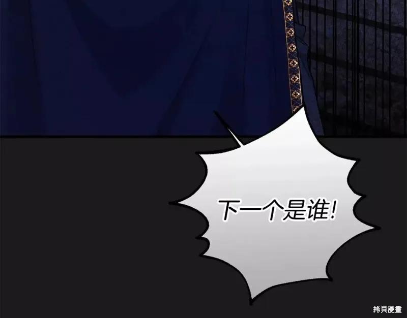 成为怪物皇太子的妻子 - 第二季第30话 - 第192张图