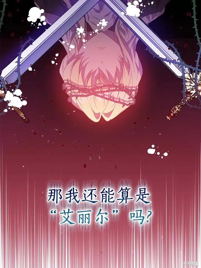 作为假圣女，却被众人迷恋？ 第64话 第103页