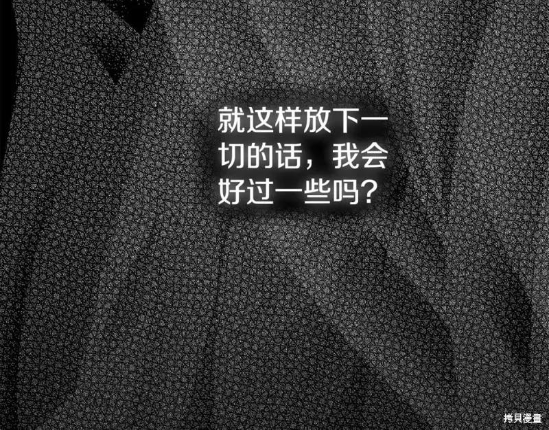 成为怪物皇太子的妻子 - 第二季第30话 - 第211张图