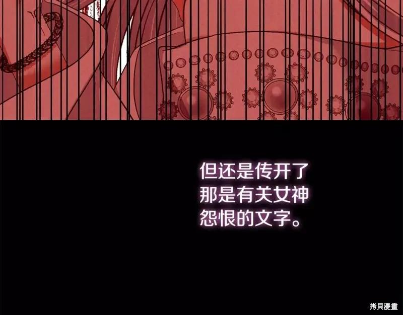 成为怪物皇太子的妻子 - 第二季第30话 - 第79张图