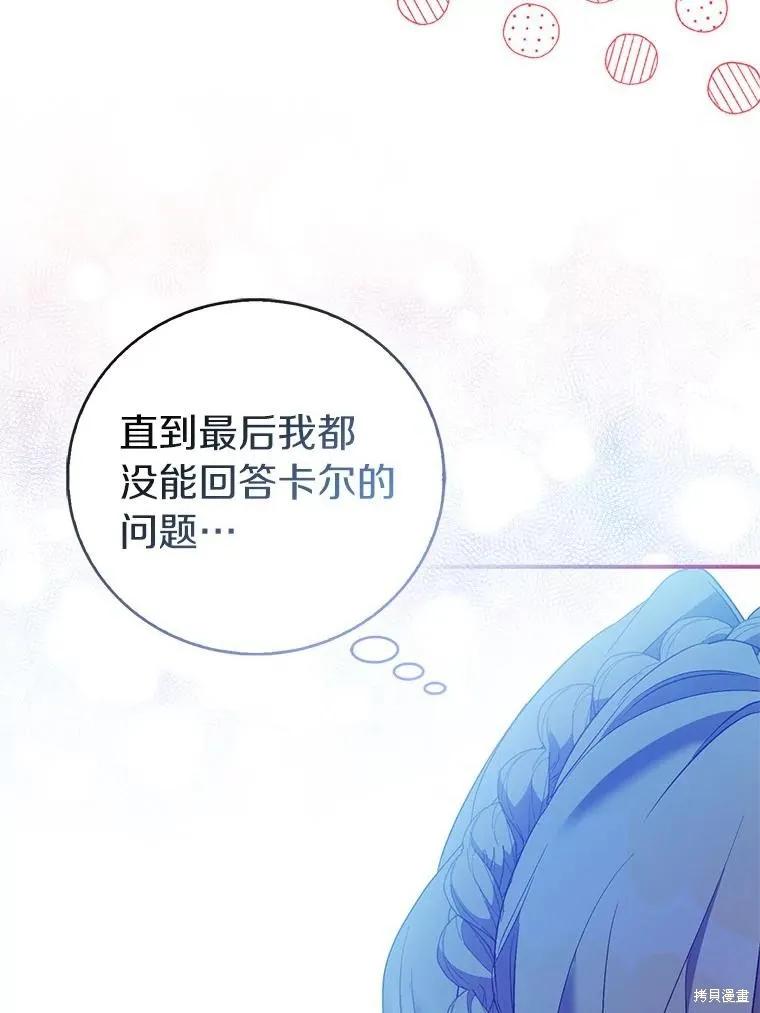 作为假圣女，却被众人迷恋？ 第64话 第98页